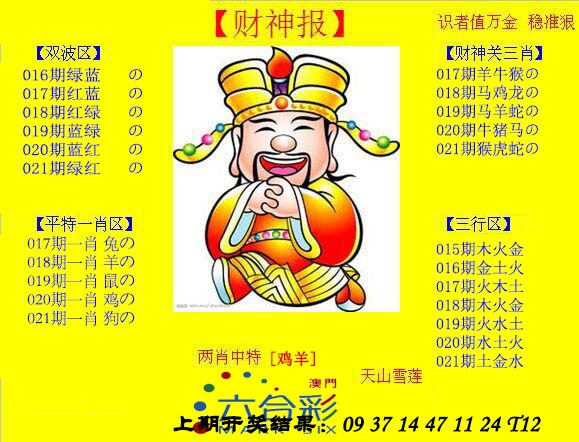 021期黄财神[图]