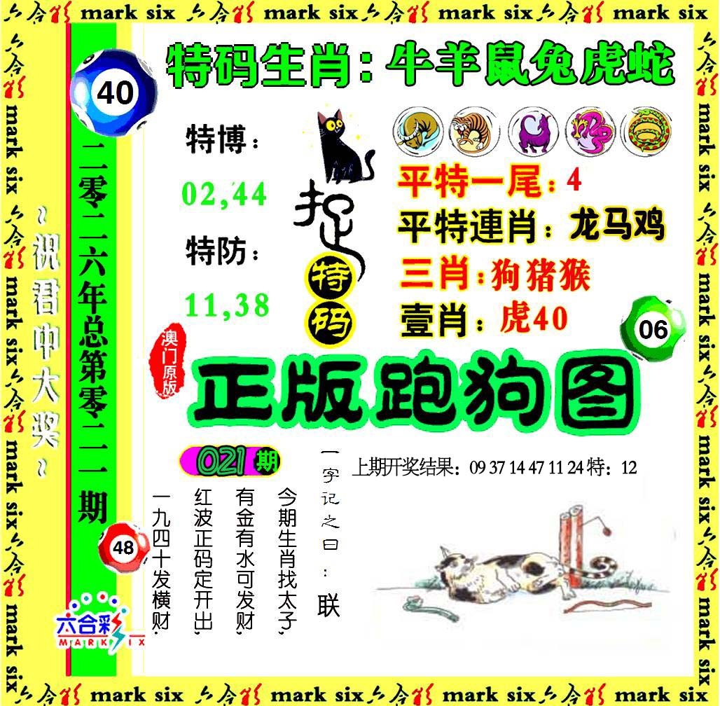 021期正版跑狗图[图]