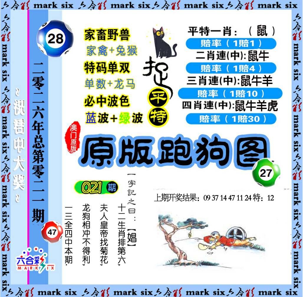 021期原版跑狗图[图]