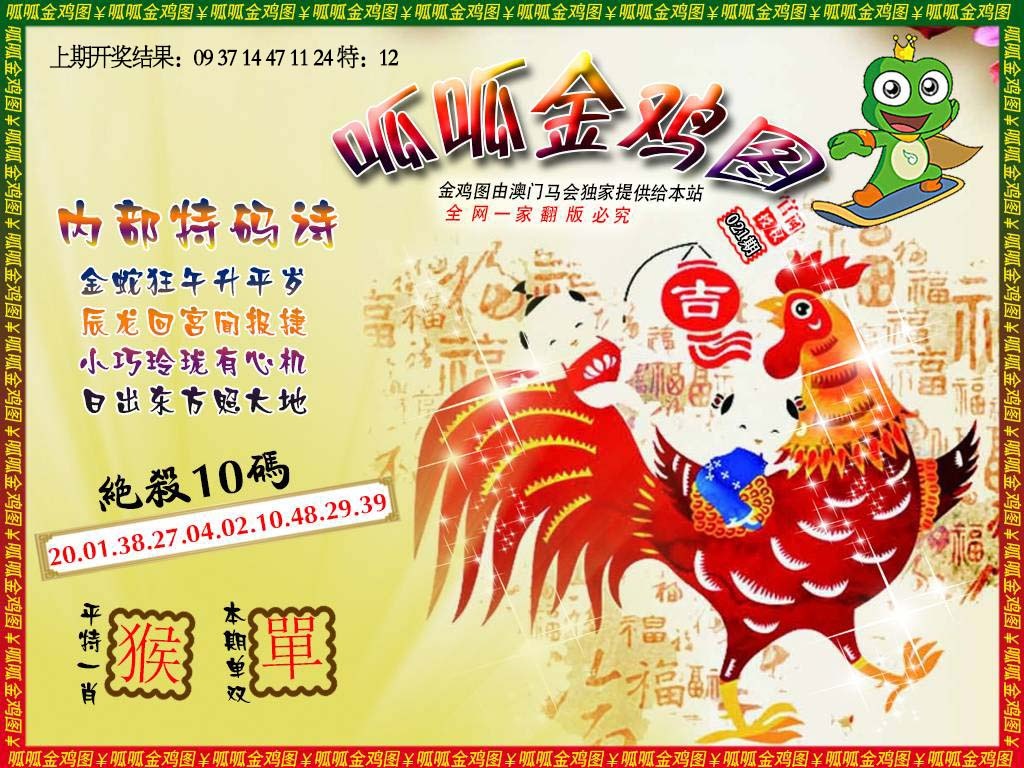 021期金鸡7[图]