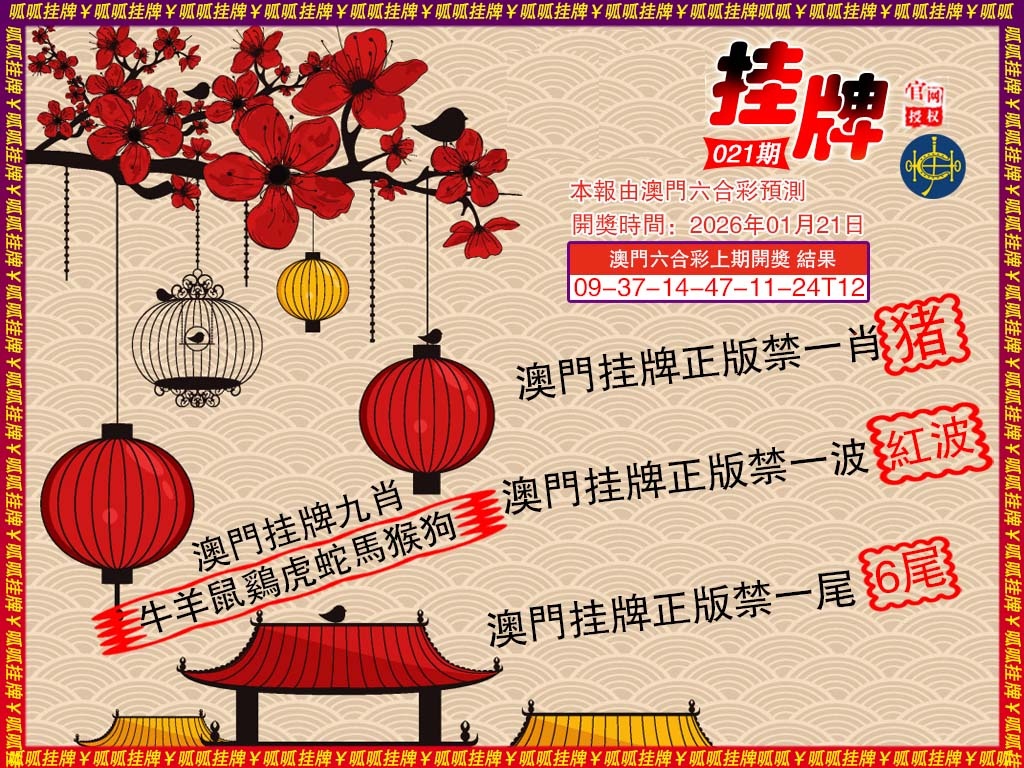 021期挂牌5[图]