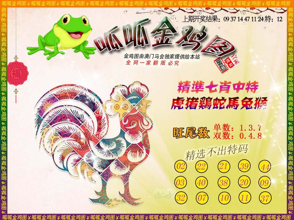 021期金鸡6[图]