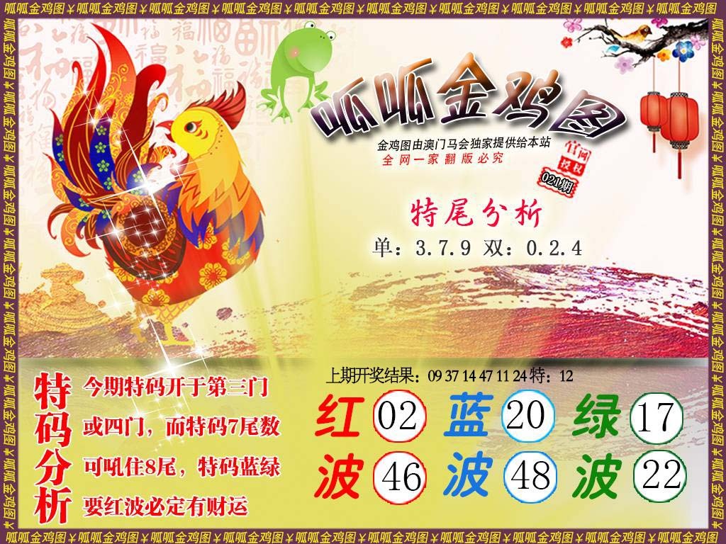 021期金鸡1[图]