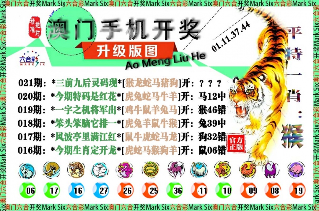 021期手机开奖图[图]