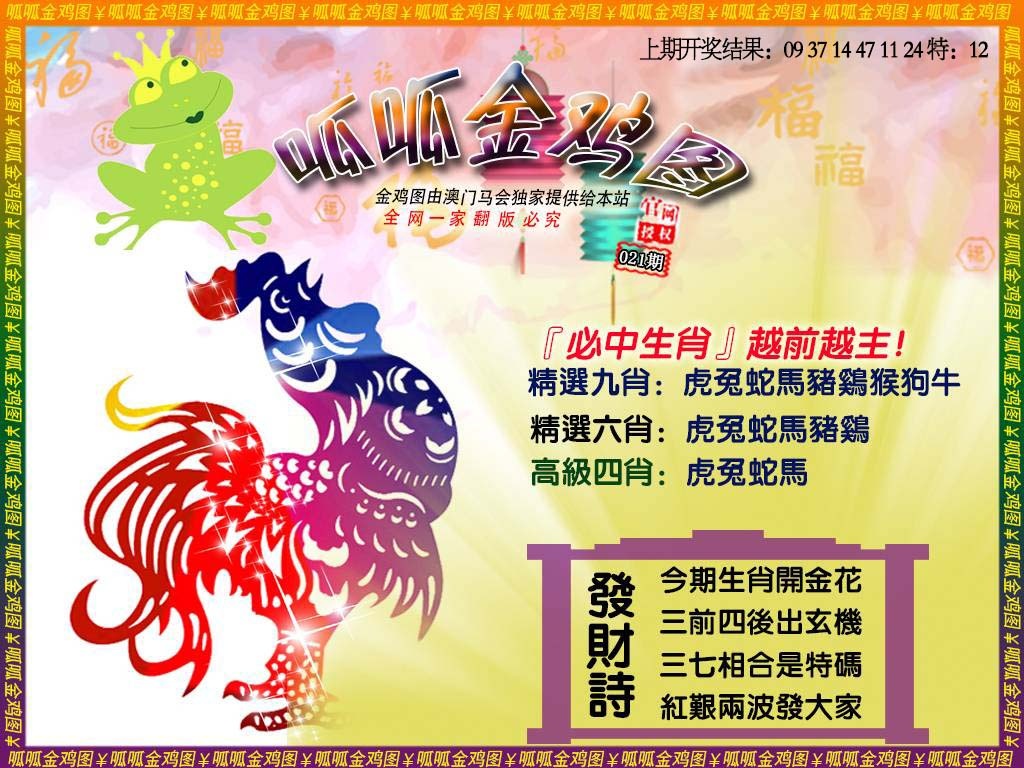 021期金鸡4[图]