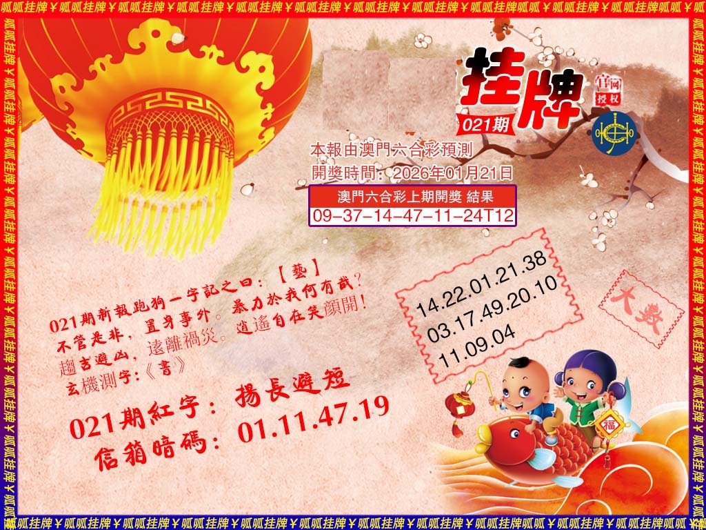 021期挂牌2[图]