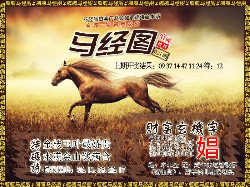 021期马经10[图]