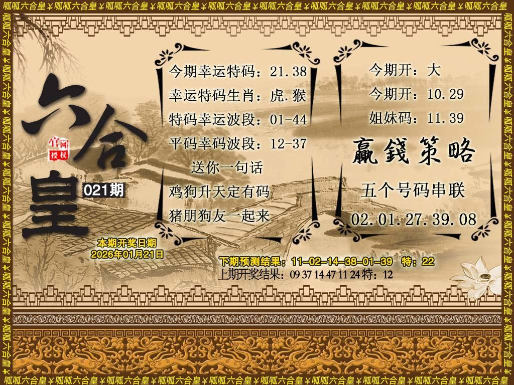 021期六合皇4[图]