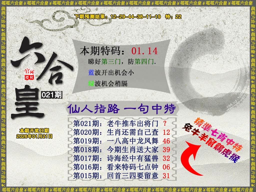 021期六合皇5[图]