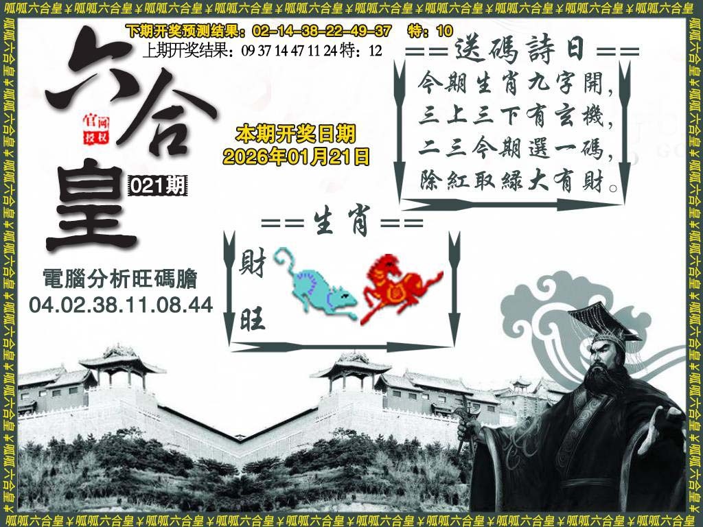 021期六合皇3[图]