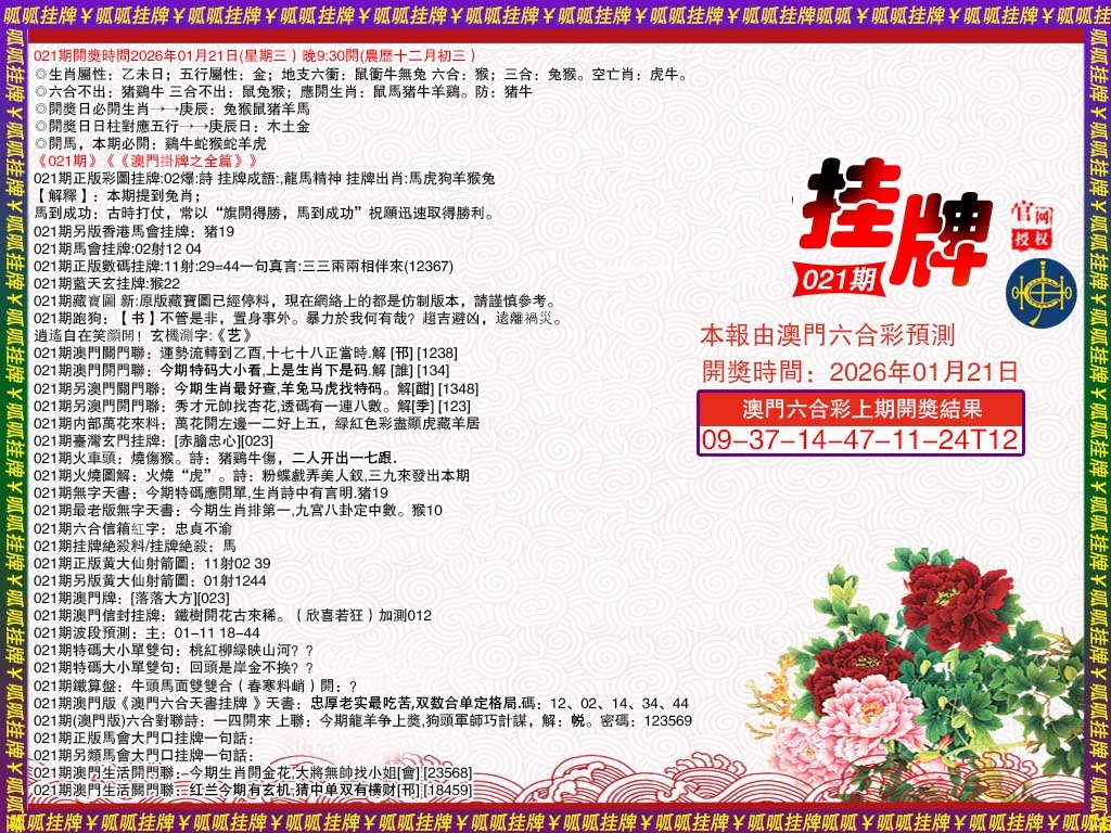 021期挂牌1[图]
