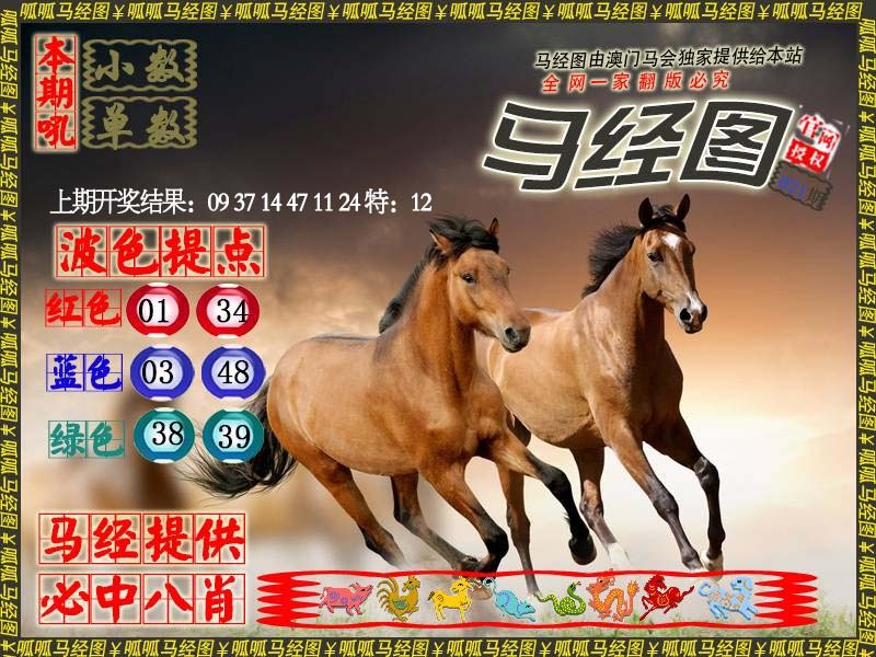 021期马经3[图]