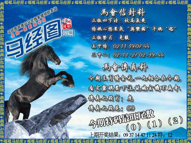 021期马经8[图]