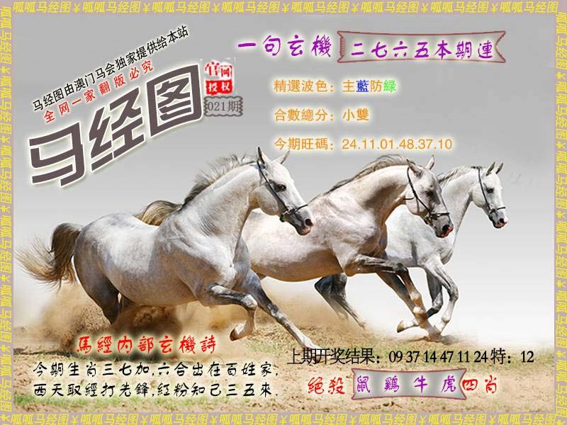 021期马经6[图]