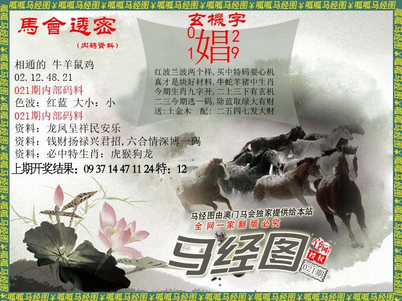 021期马经9[图]