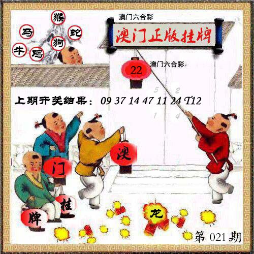 021期澳门挂牌另版[图]