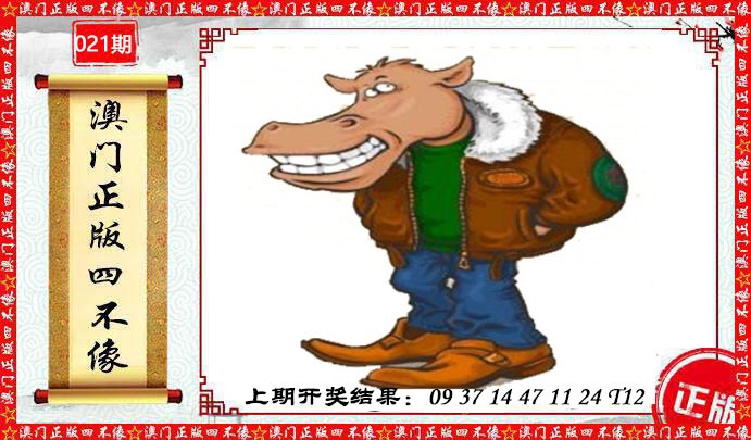 021期澳门另版四不像[图]