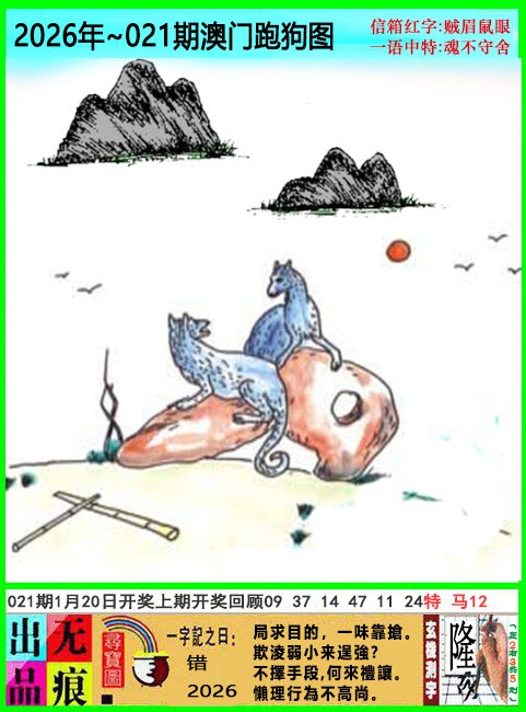 021期澳门跑狗无痕版[图]