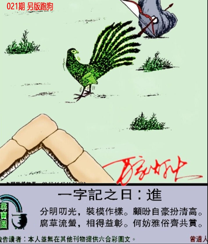 021期澳门跑狗另版[图]