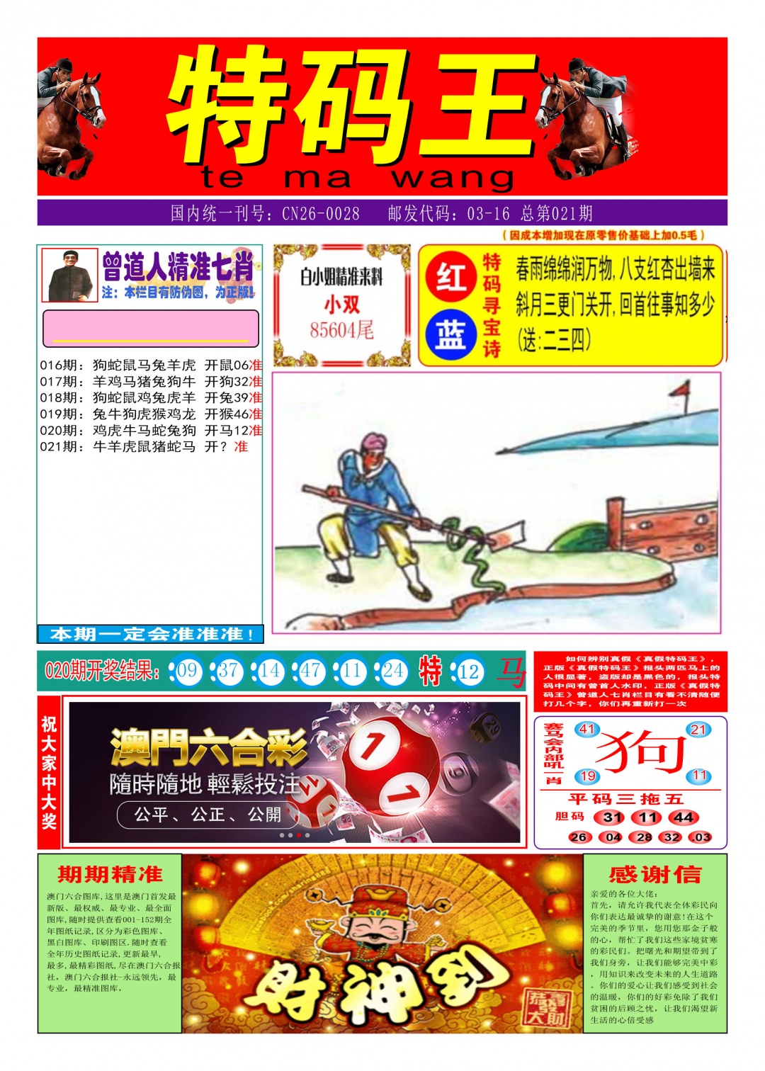 021期特码王A[图]