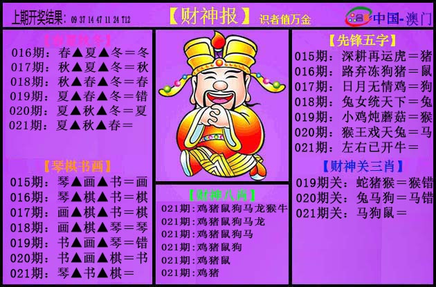 021期紫财神[图]