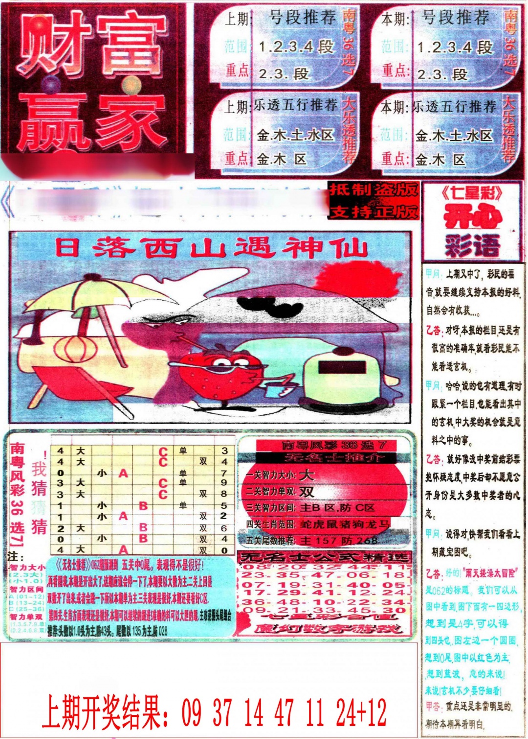 021期七星彩图(高清)[图]