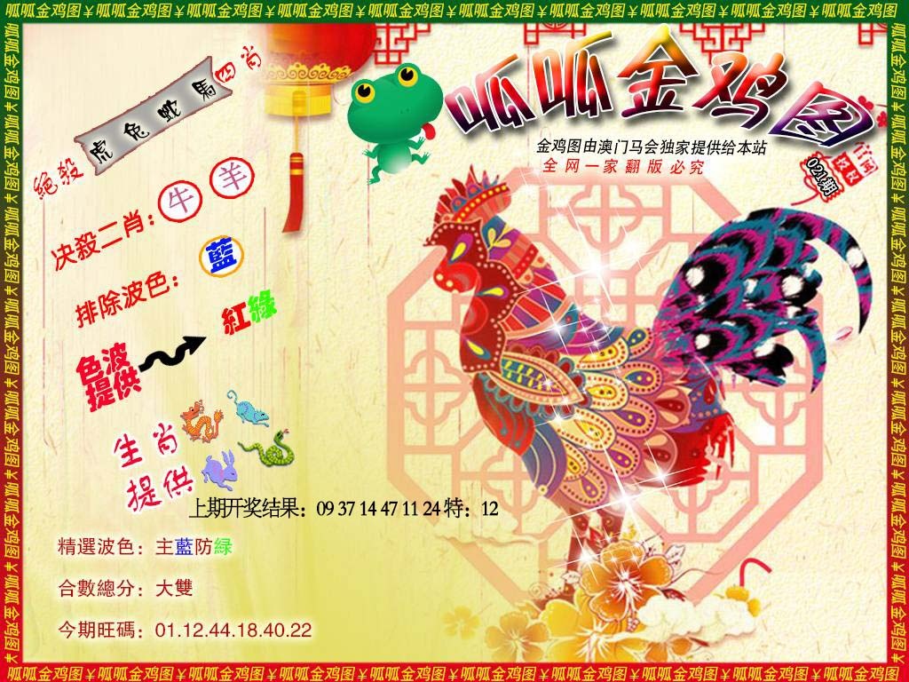 021期金鸡8[图]