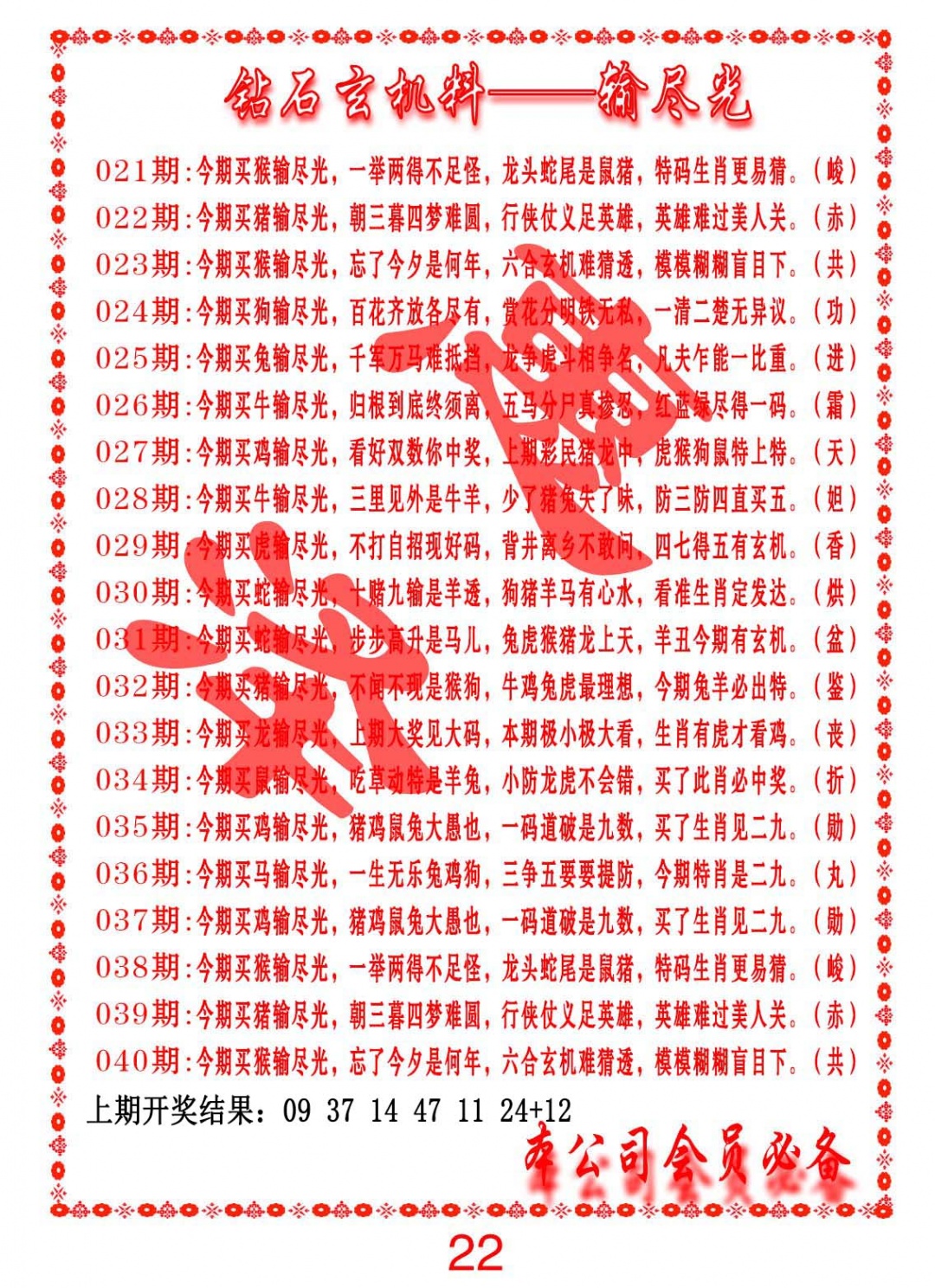 021期钻石玄机诗-输光料[图]