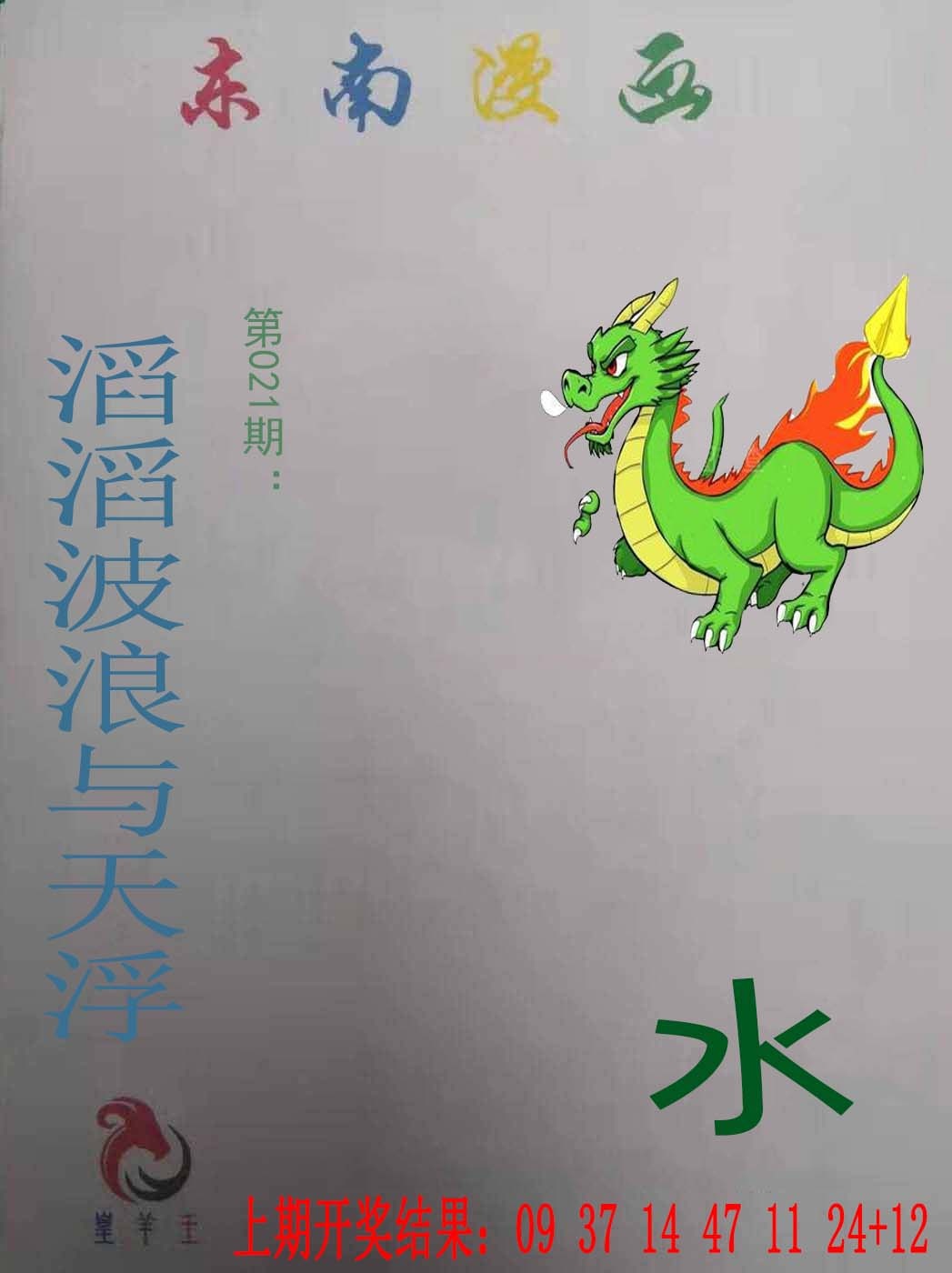 021期东南漫画[图]