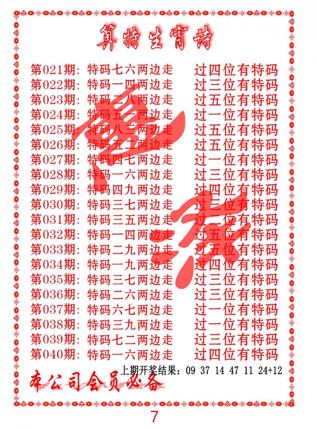 021期色彩生肖诗[图]