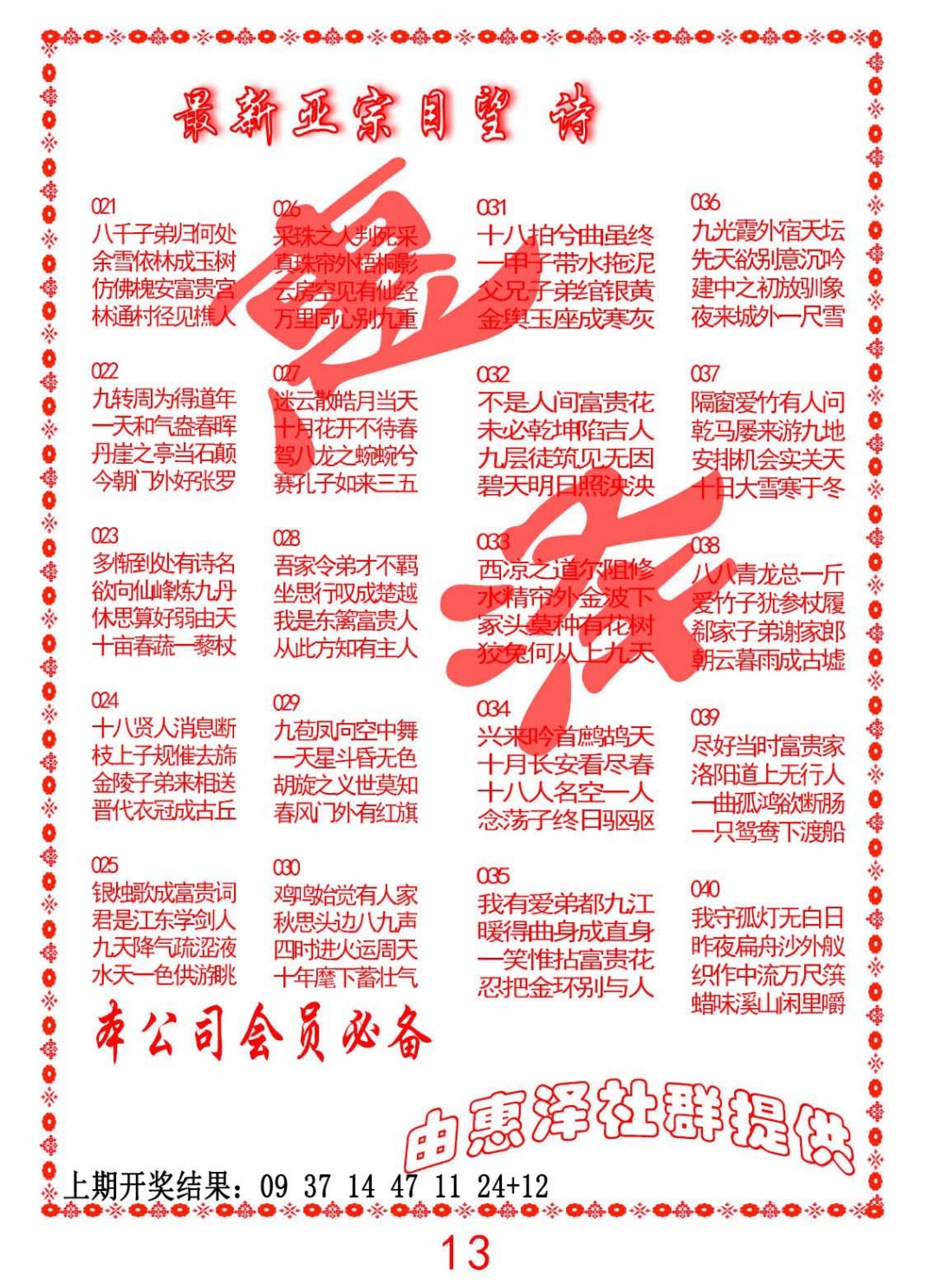 021期正宗国望诗[图]