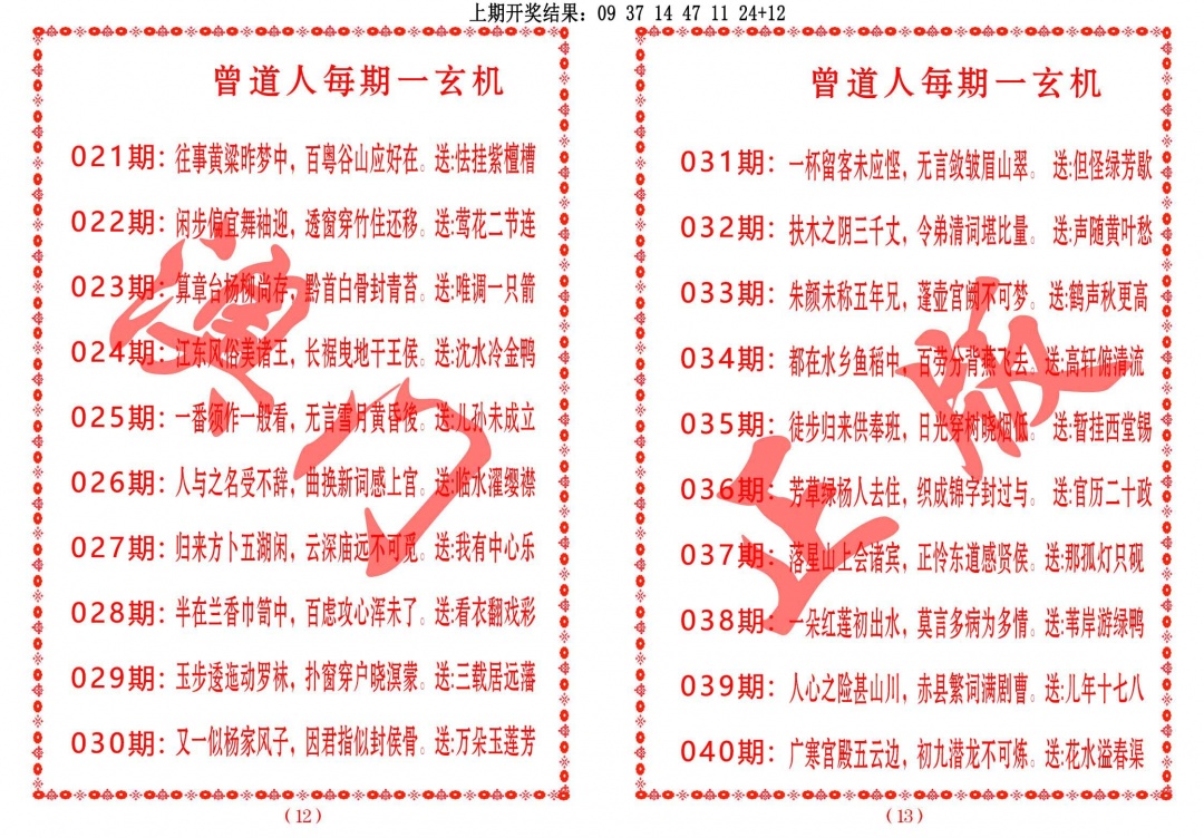 021期曾道人每期一玄机[图]