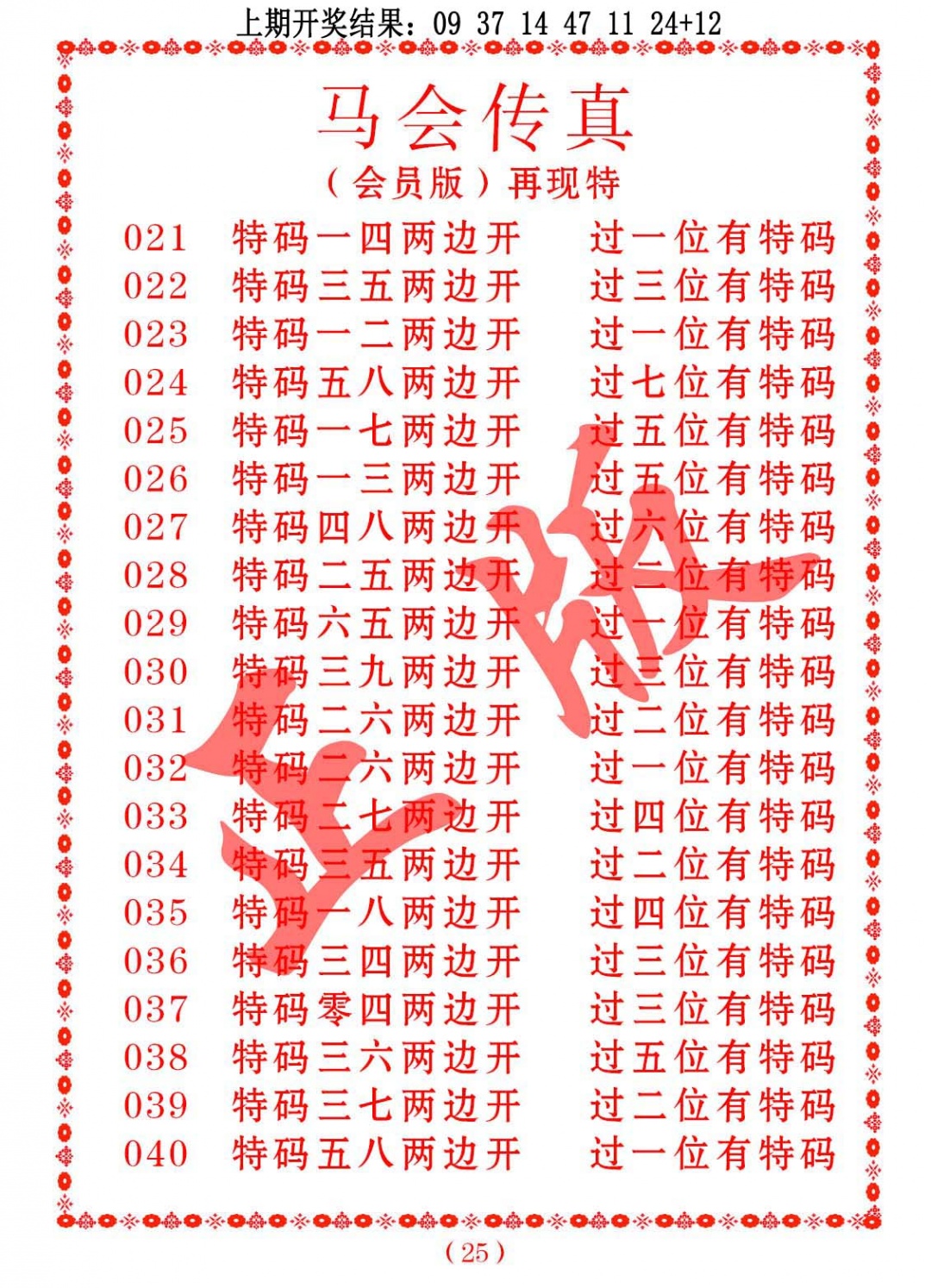 021期马会传真[图]
