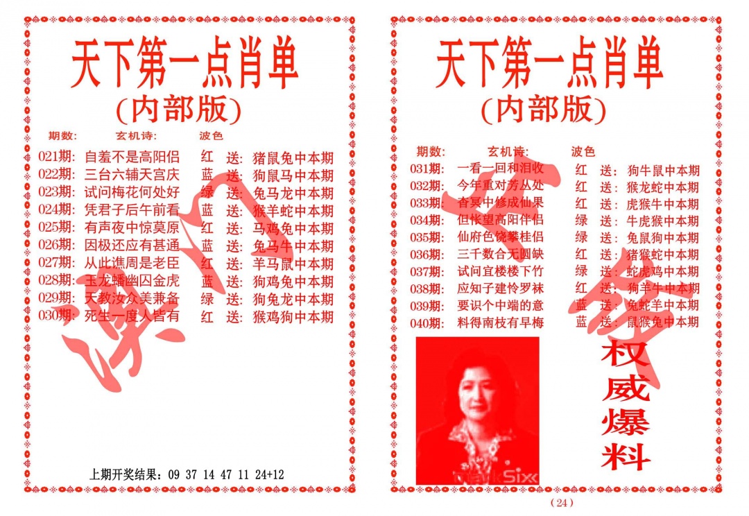 021期天下第一单肖单[图]