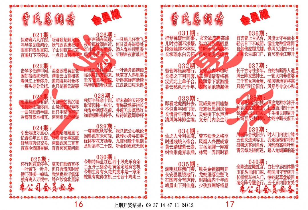 021期曾氏总纲诗[图]