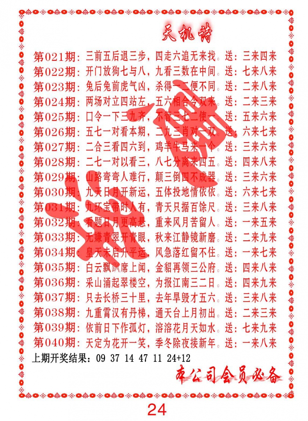 021期天机诗B[图]