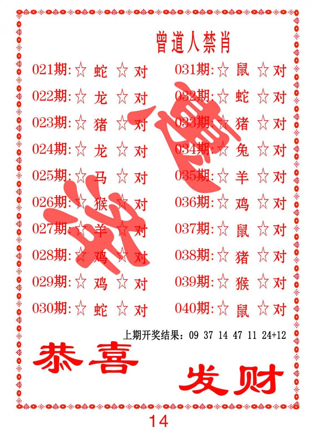 021期曾道人禁肖[图]