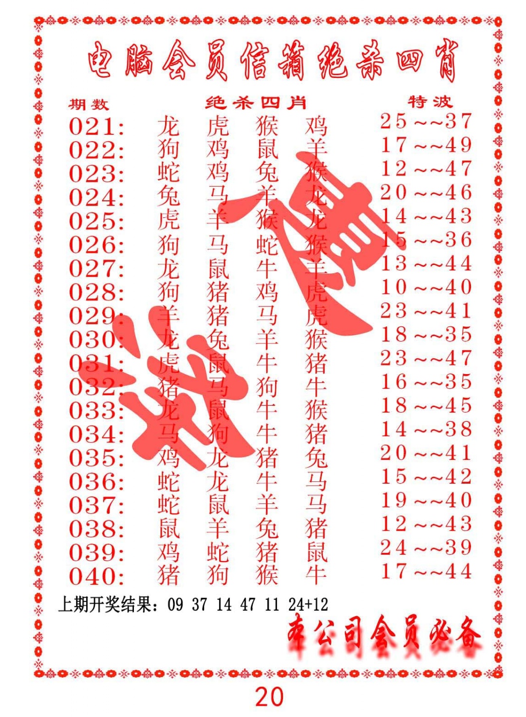 021期电脑会员-绝杀四肖[图]