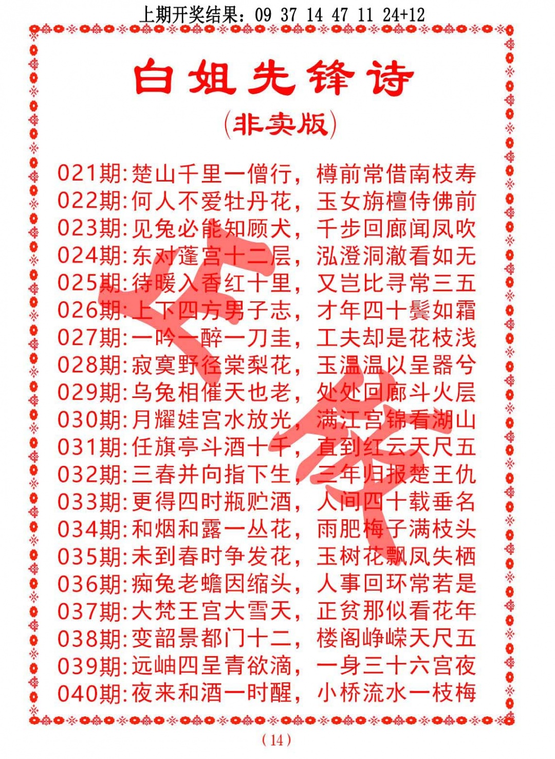 021期白姐先锋诗[图]