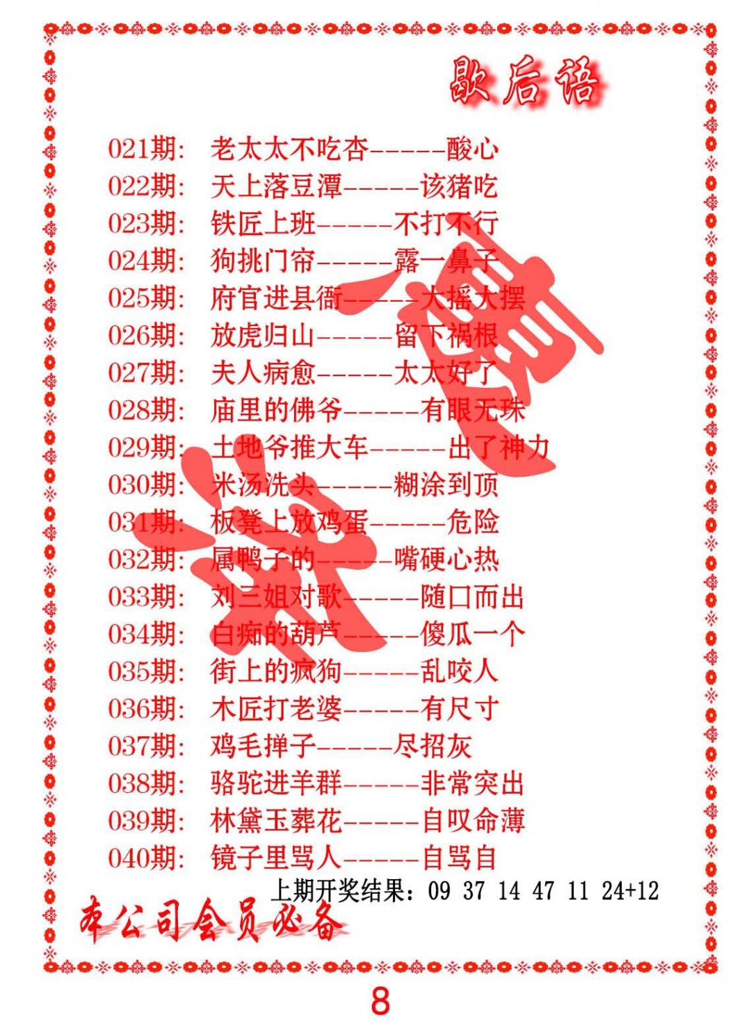 021期歇后语[图]