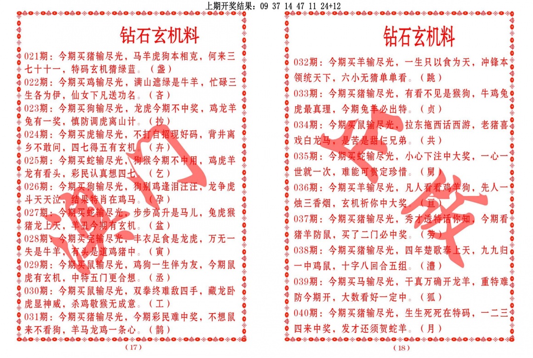 021期砖石玄机料[图]