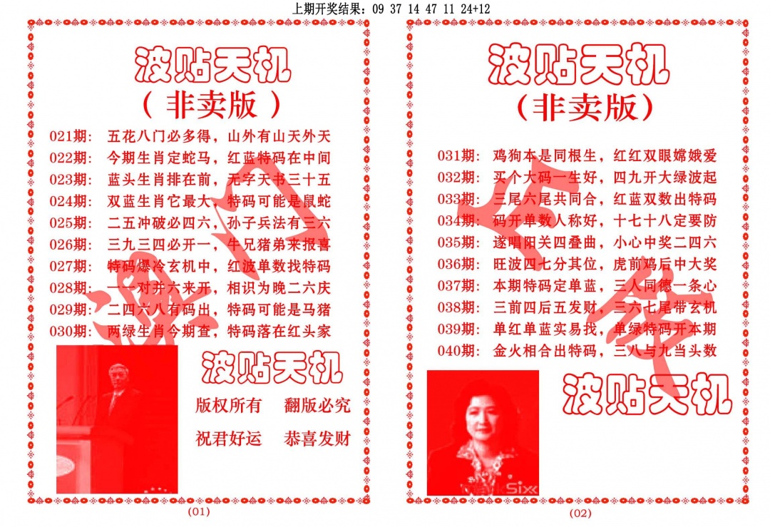 021期波贴天机[图]