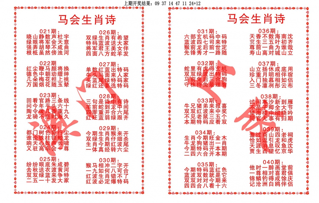 021期马会生肖诗[图]