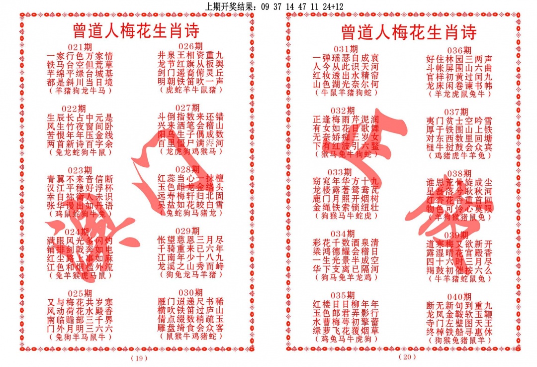 021期曾道人梅花生肖诗[图]