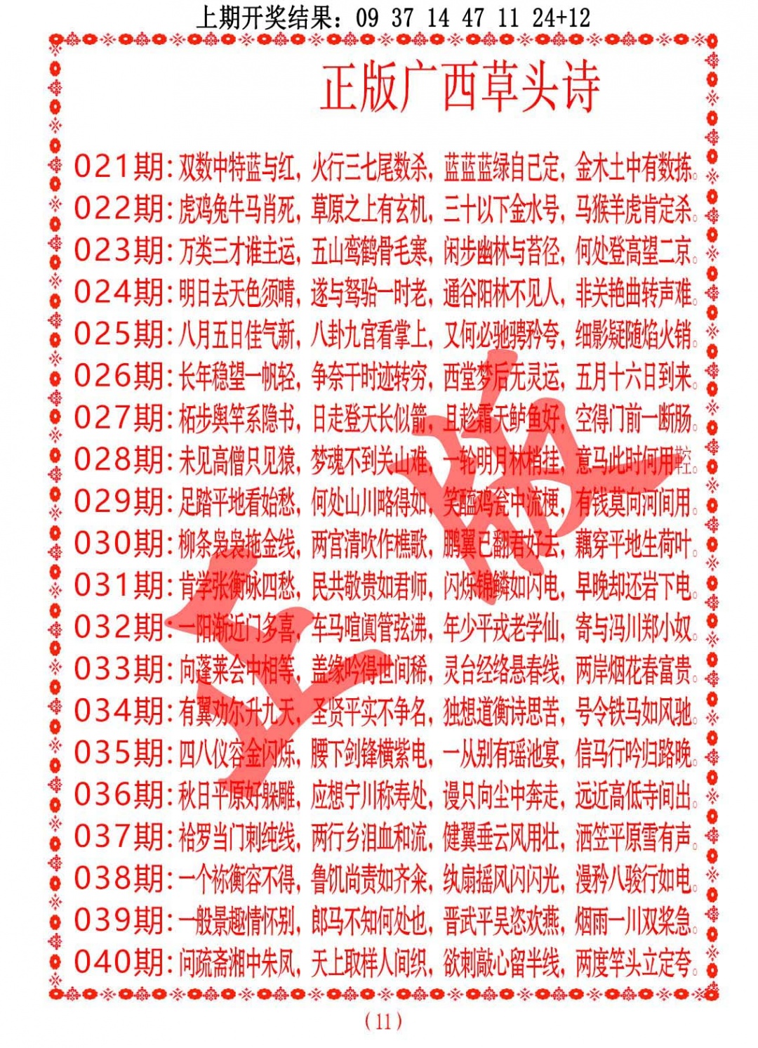 021期正版广西草头诗[图]