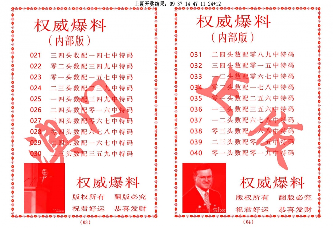 021期权威爆料[图]