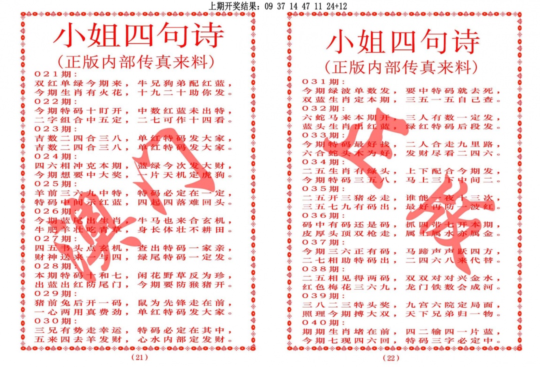 021期小姐四句诗[图]