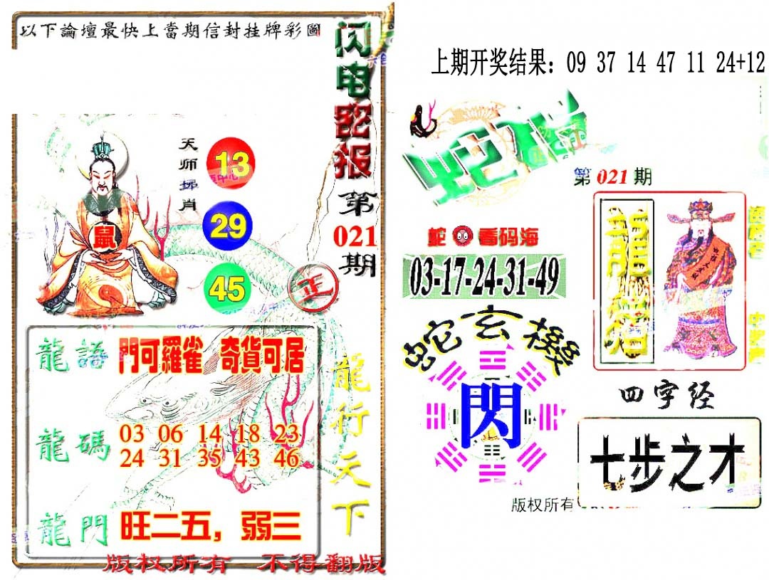 021期蛇报闪电版[图]