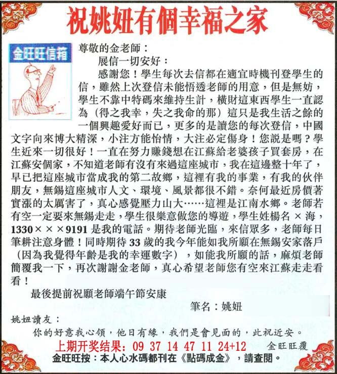 021期金旺旺信箱[图]