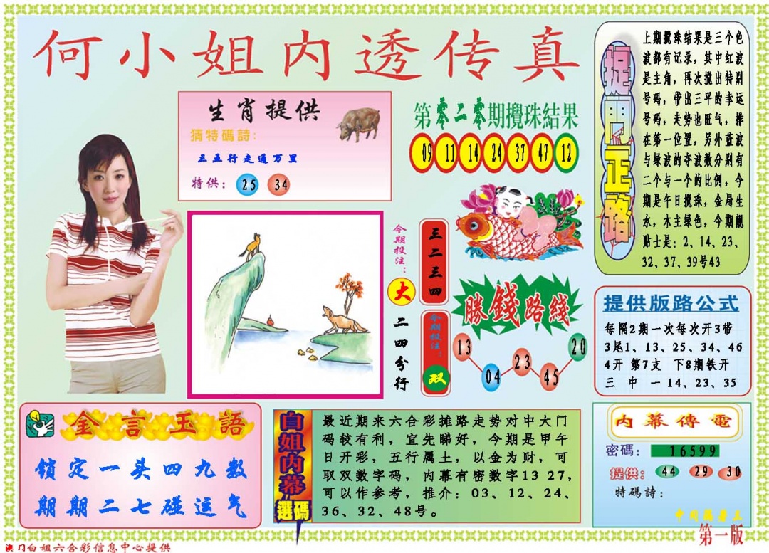 021期何小姐内部传真A[图]